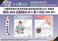 安美一彈 滿額贈-第一彈特典：SNS風透明小卡