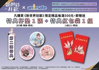 安美一彈 滿額贈-第二彈特典：杯墊 & 紅包袋