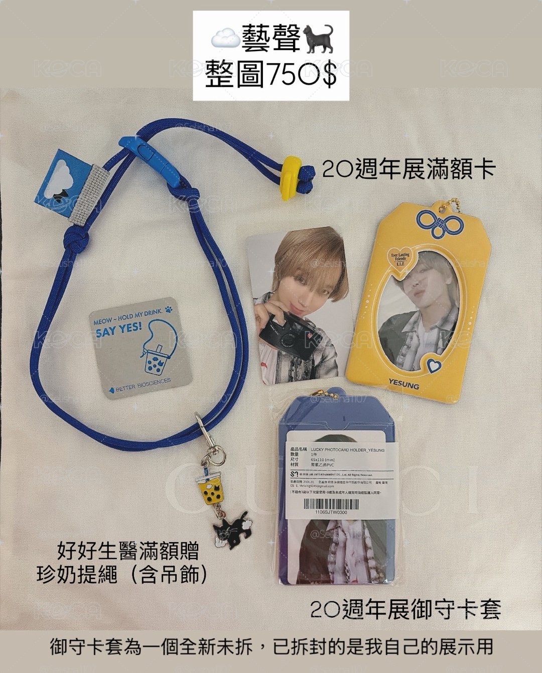 珍奶提繩+御守卡套