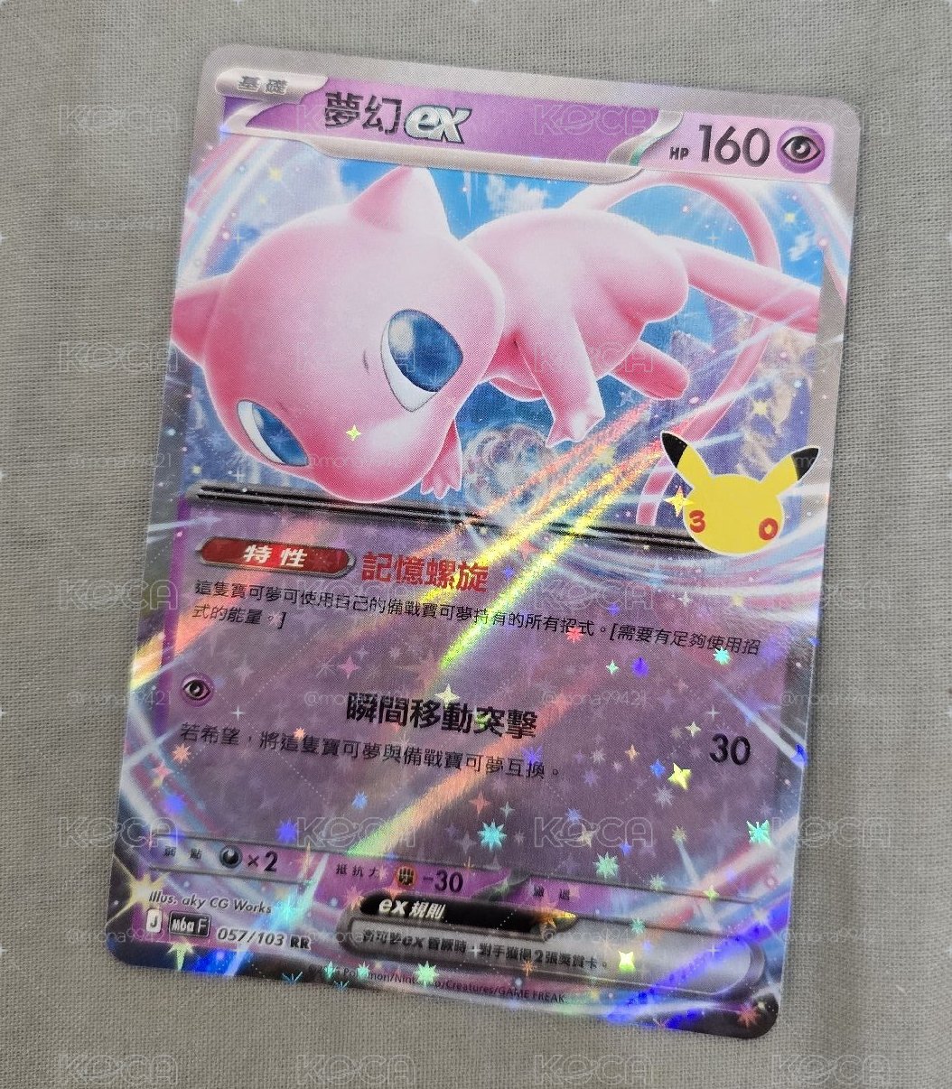 三十週年夢幻ex RR