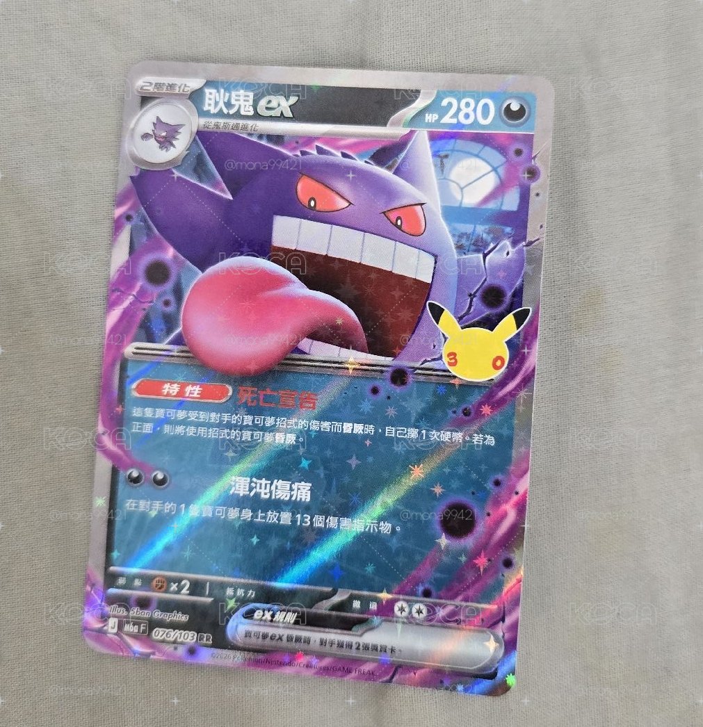 三十週年耿鬼ex RR
