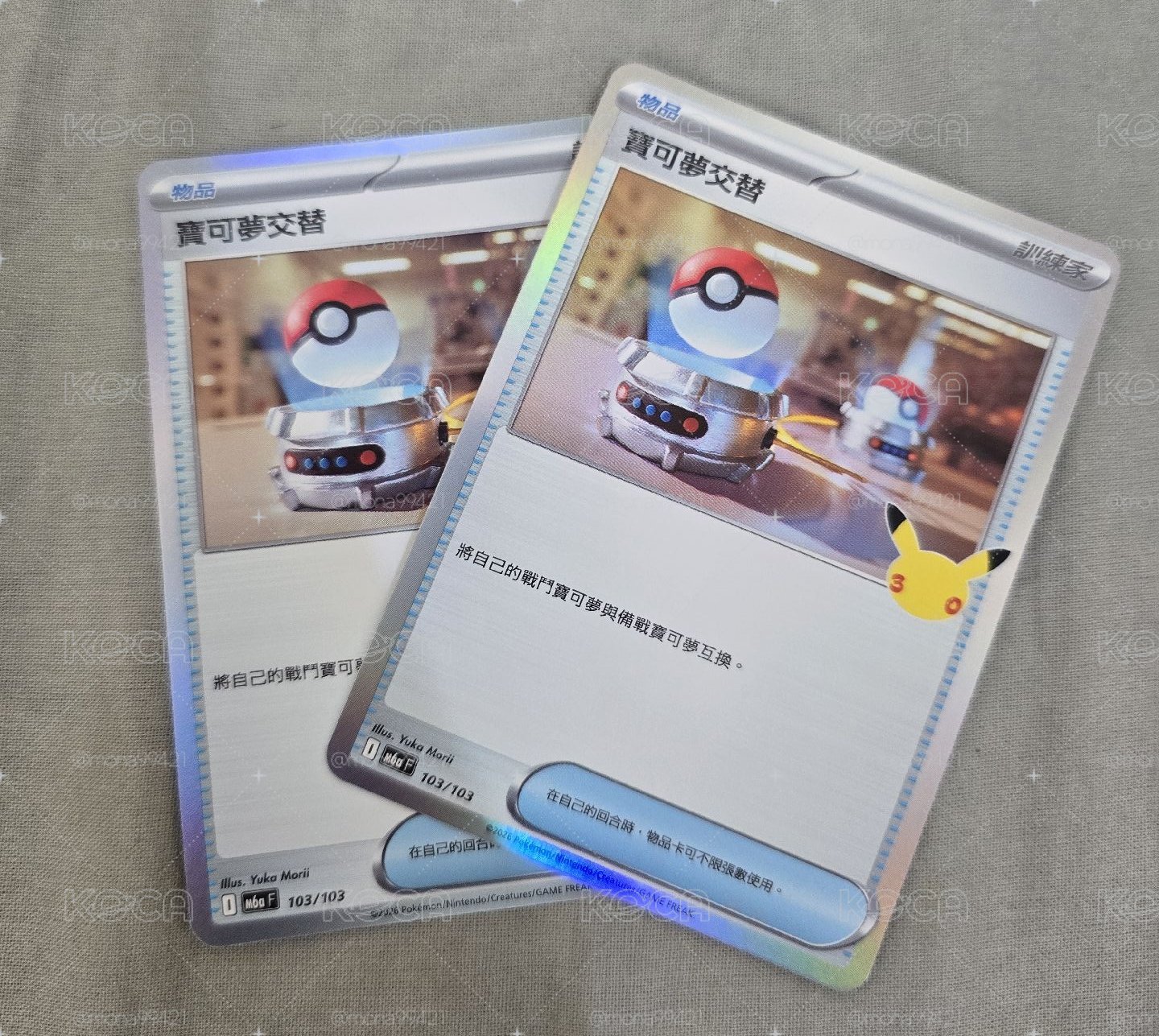 三十週年寶可夢交替*2 可拆賣