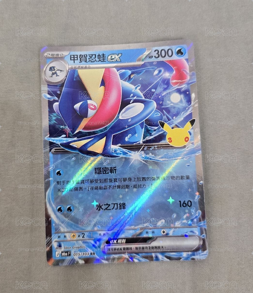 三十週年甲賀忍蛙ex RR