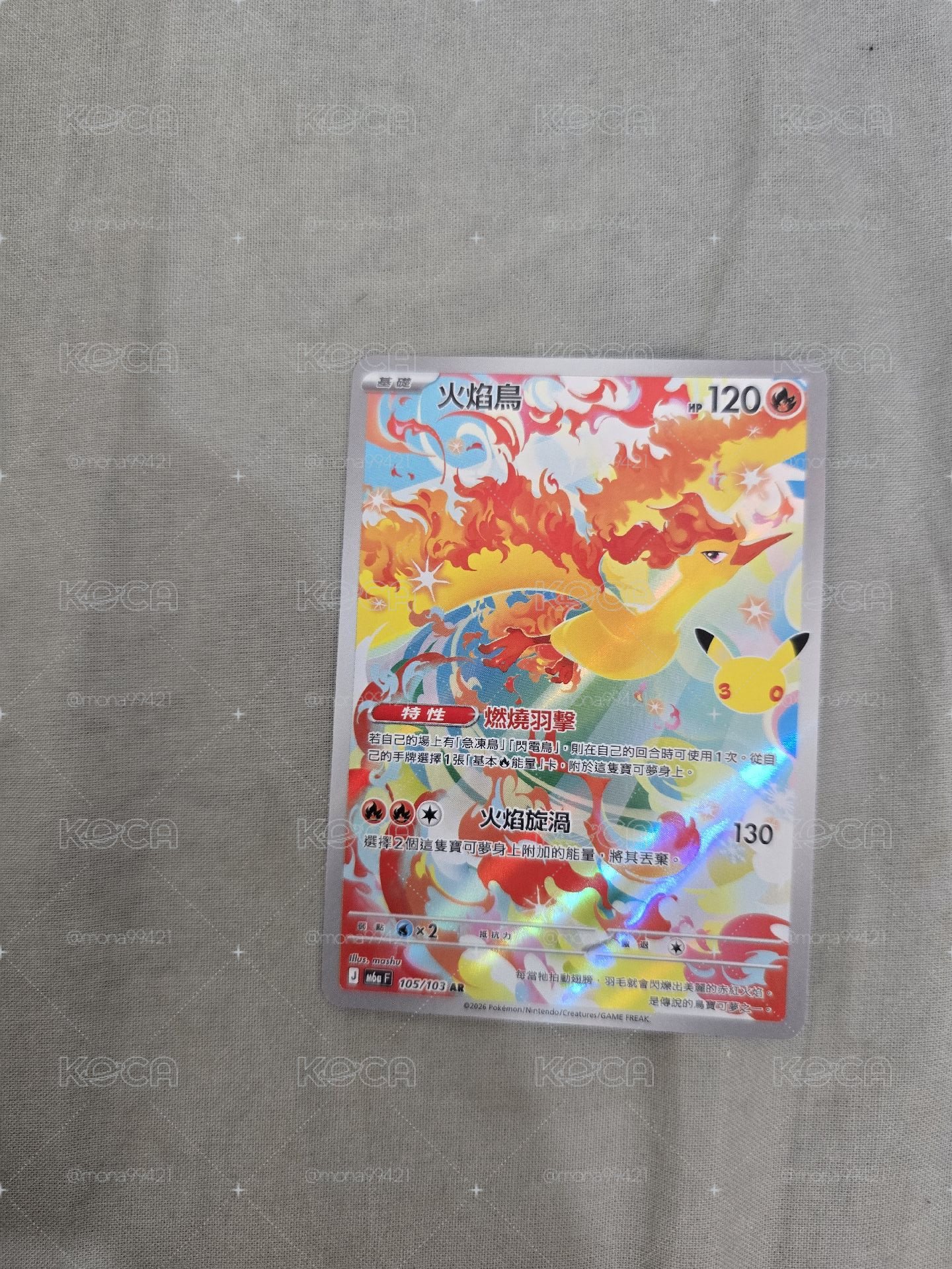 三十週年火焰鳥 AR