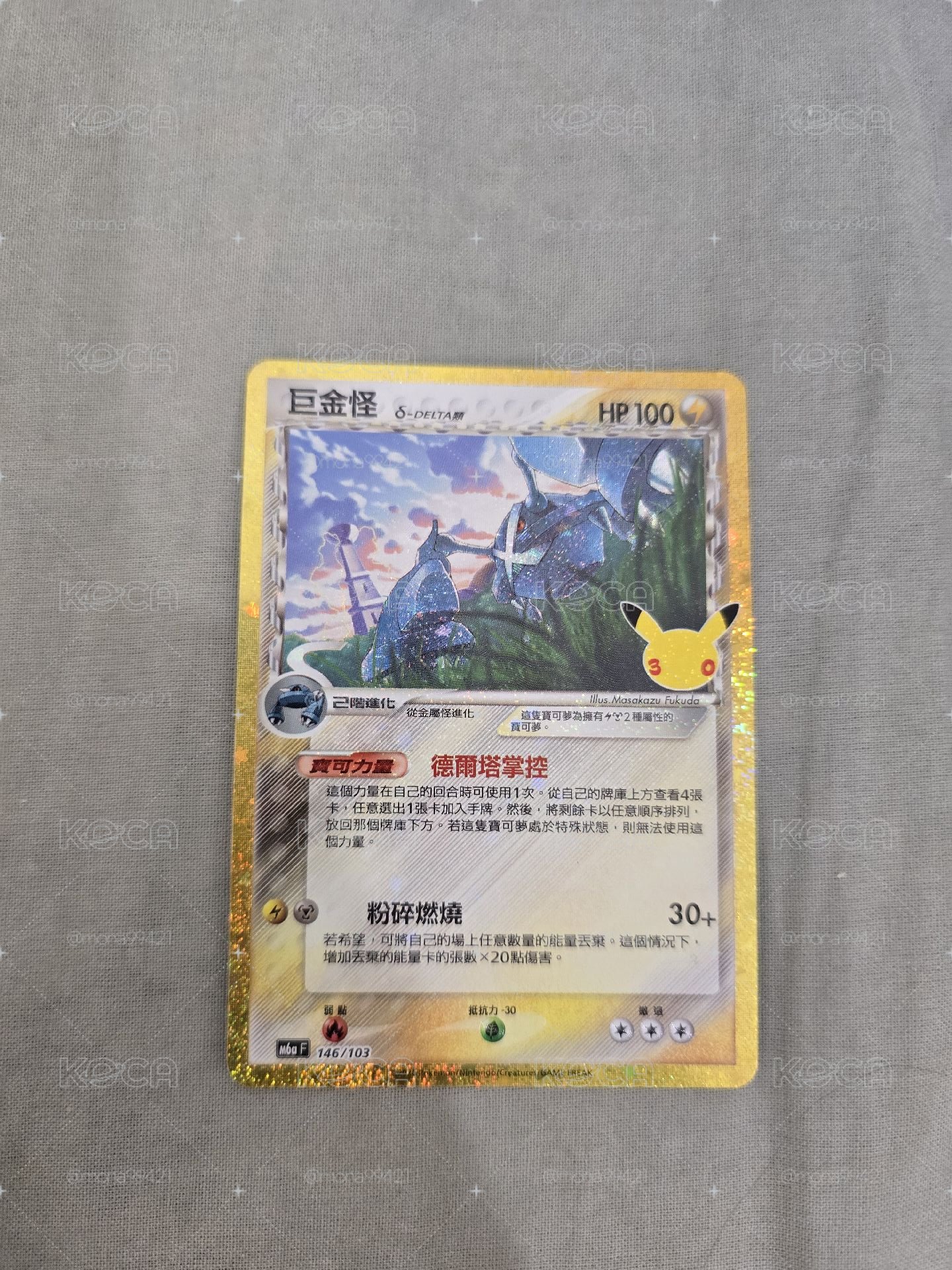 三十週年巨金怪 復刻