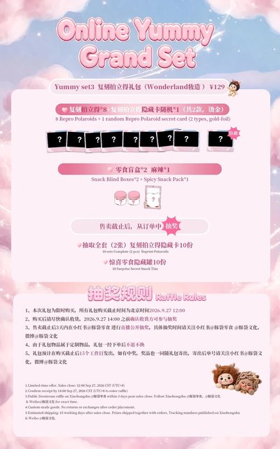 🐶代購🐻‍❄️ TTP 9.20周邊套餐
