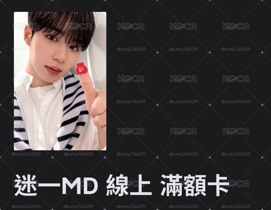 迷一MD線上滿額卡