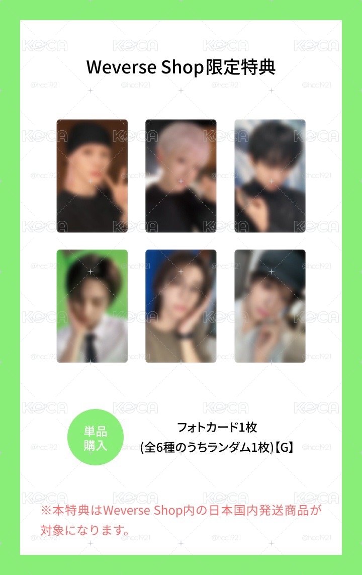 BOYNEXTDOOR 後續專 日咖 環球 韓通WVS單特典