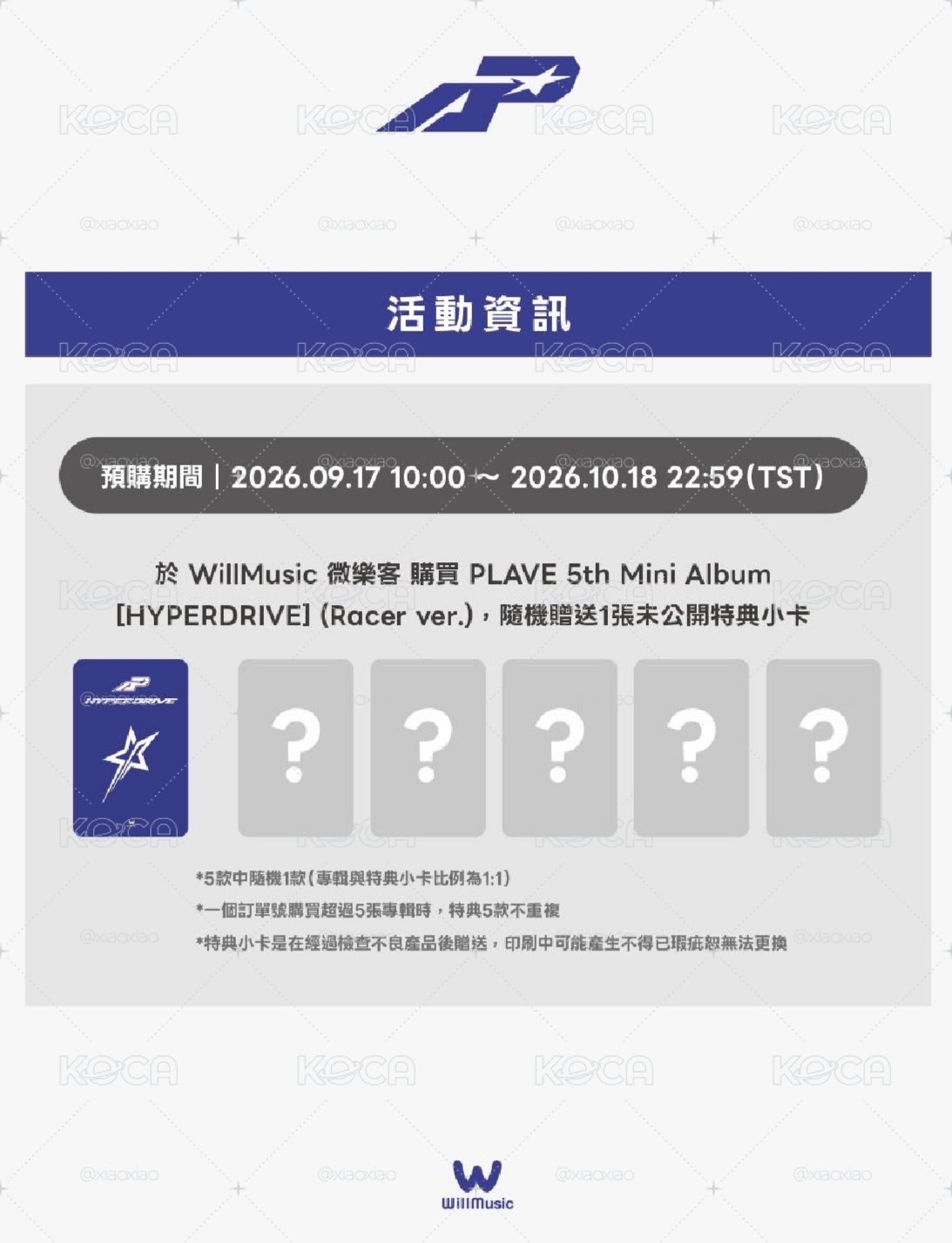 Plave-迷五 微樂客通路