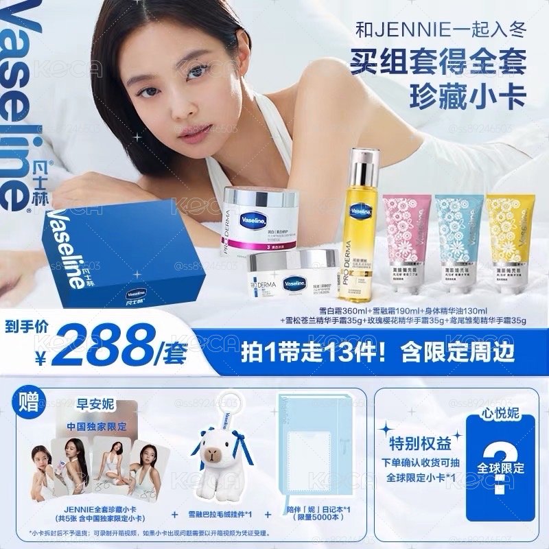 JENNIE X凡士林聯名套組