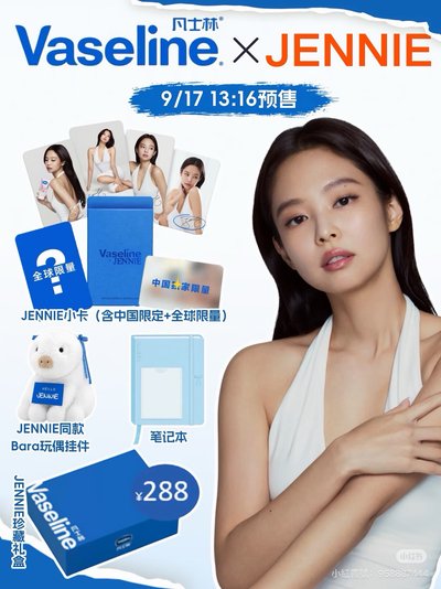 JENNIE X凡士林聯名套組