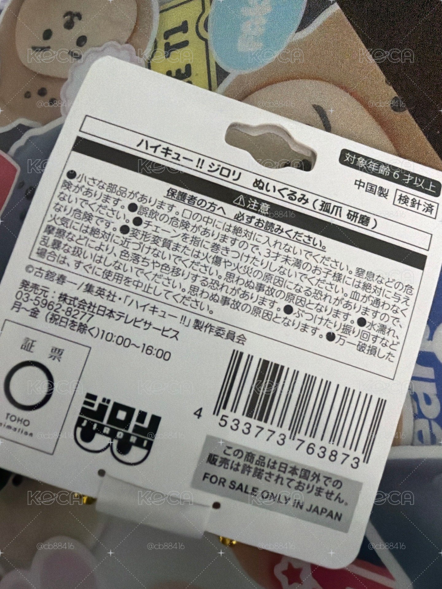 排球少年 厭世娃 研磨