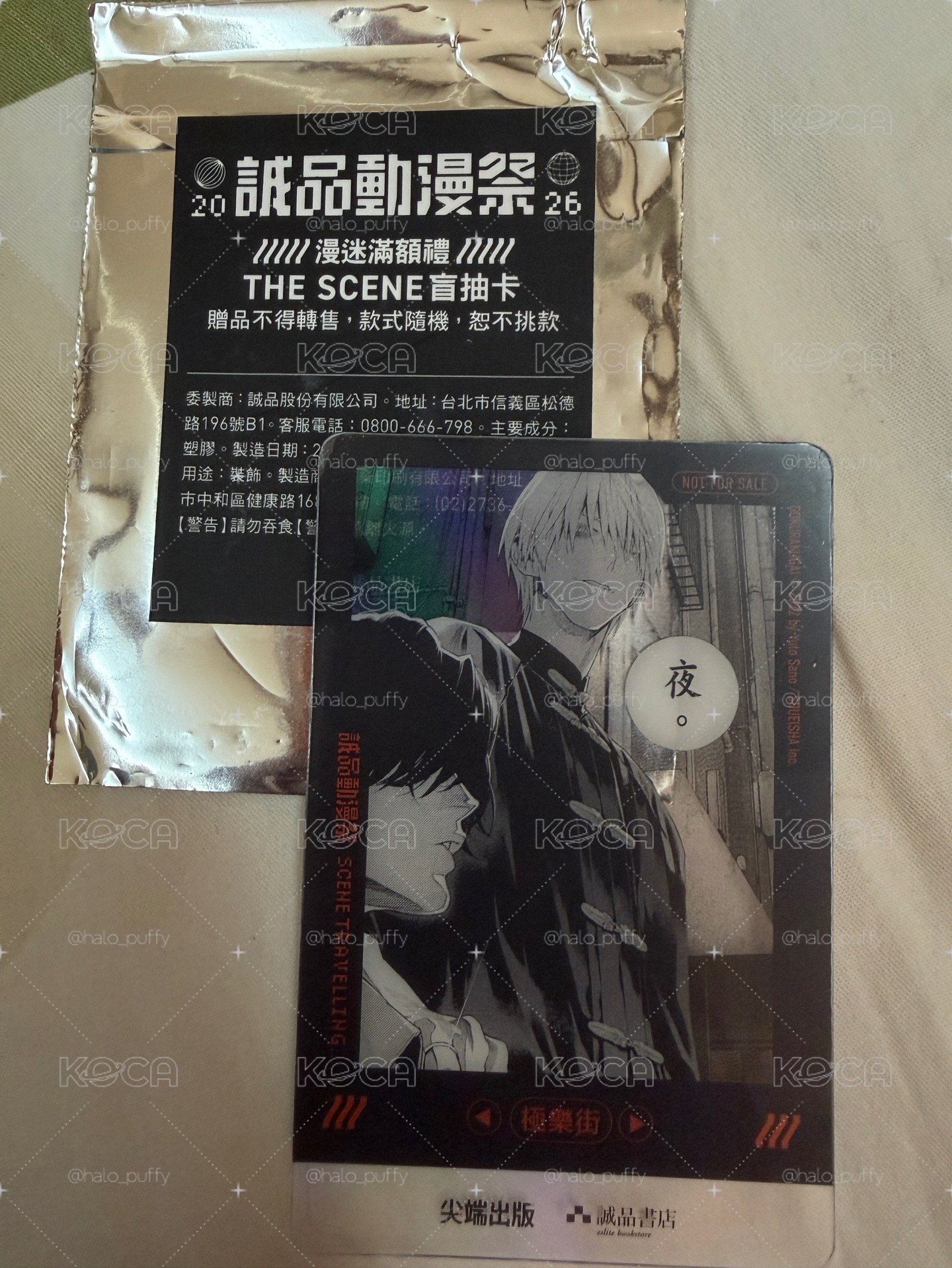 誠品動漫祭滿額小卡-極樂街1.2彈