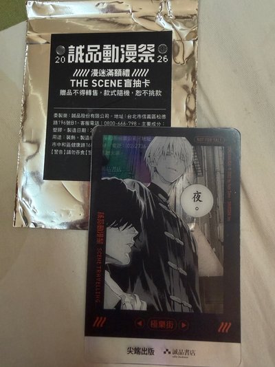 誠品動漫祭滿額小卡-極樂街1.2彈