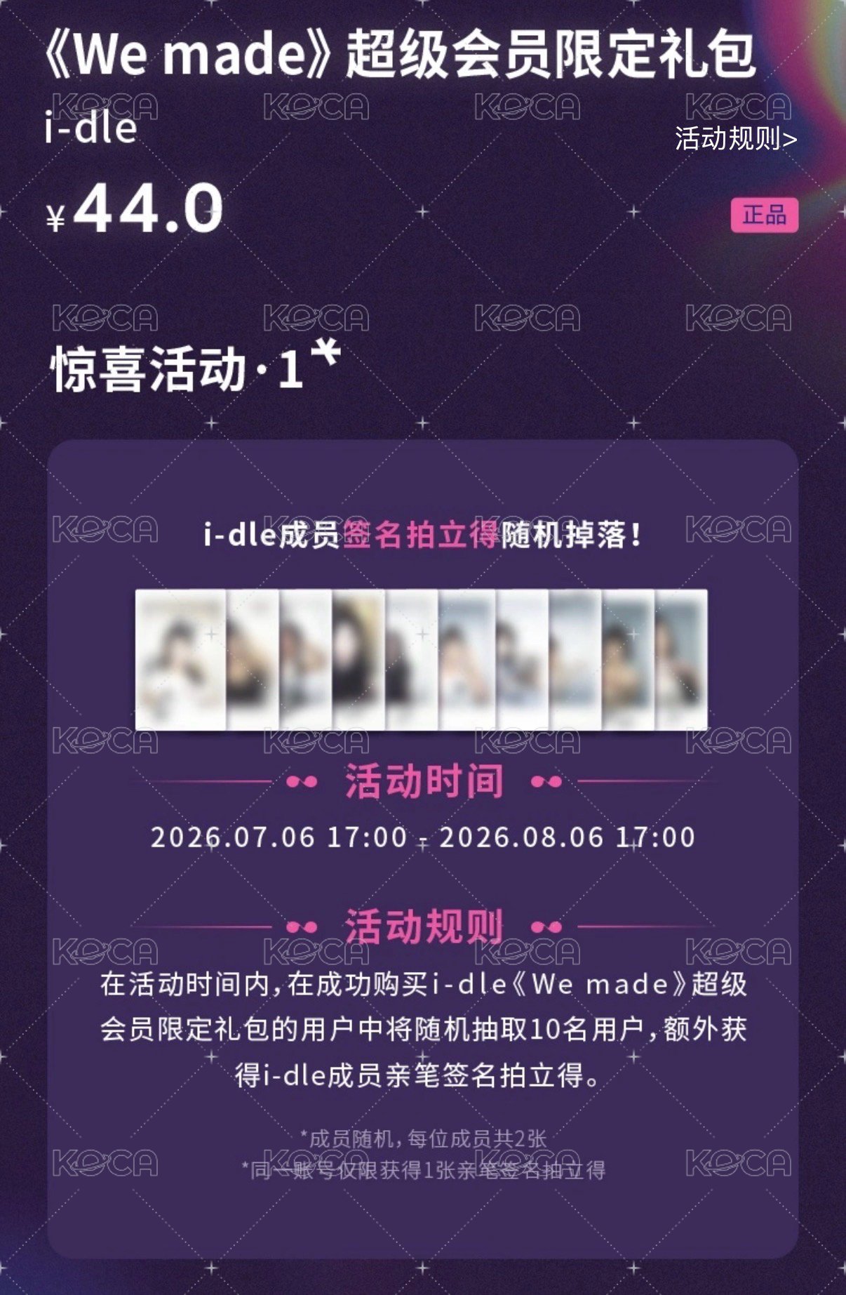 We made QQ音樂 超級會員禮包  未公開 / 抽選拍立得  背面