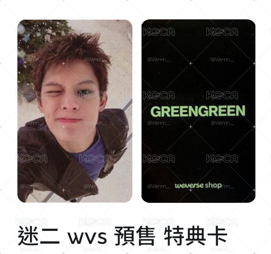 wvs 預售特典卡-凡｜現貨