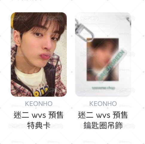 wvs 預售特典卡(含鑰匙圈)-安｜現貨