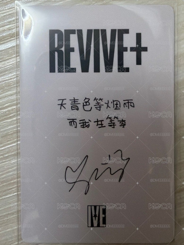 REVIVE+ 京東 1.0 特典卡 中背