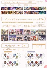 2週年FAIR 第一彈:壓克力透卡 & 4格漫畫精選貼紙 ①ver. & 馬克杯