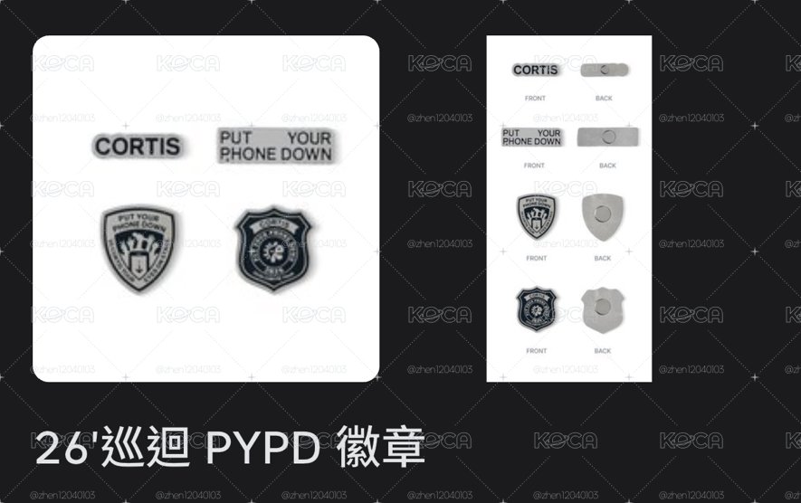 PYPD整組