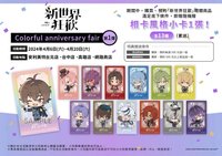 2週年FAIR 第一彈:滿額贈-相卡風小卡