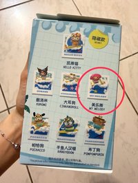 美樂蒂