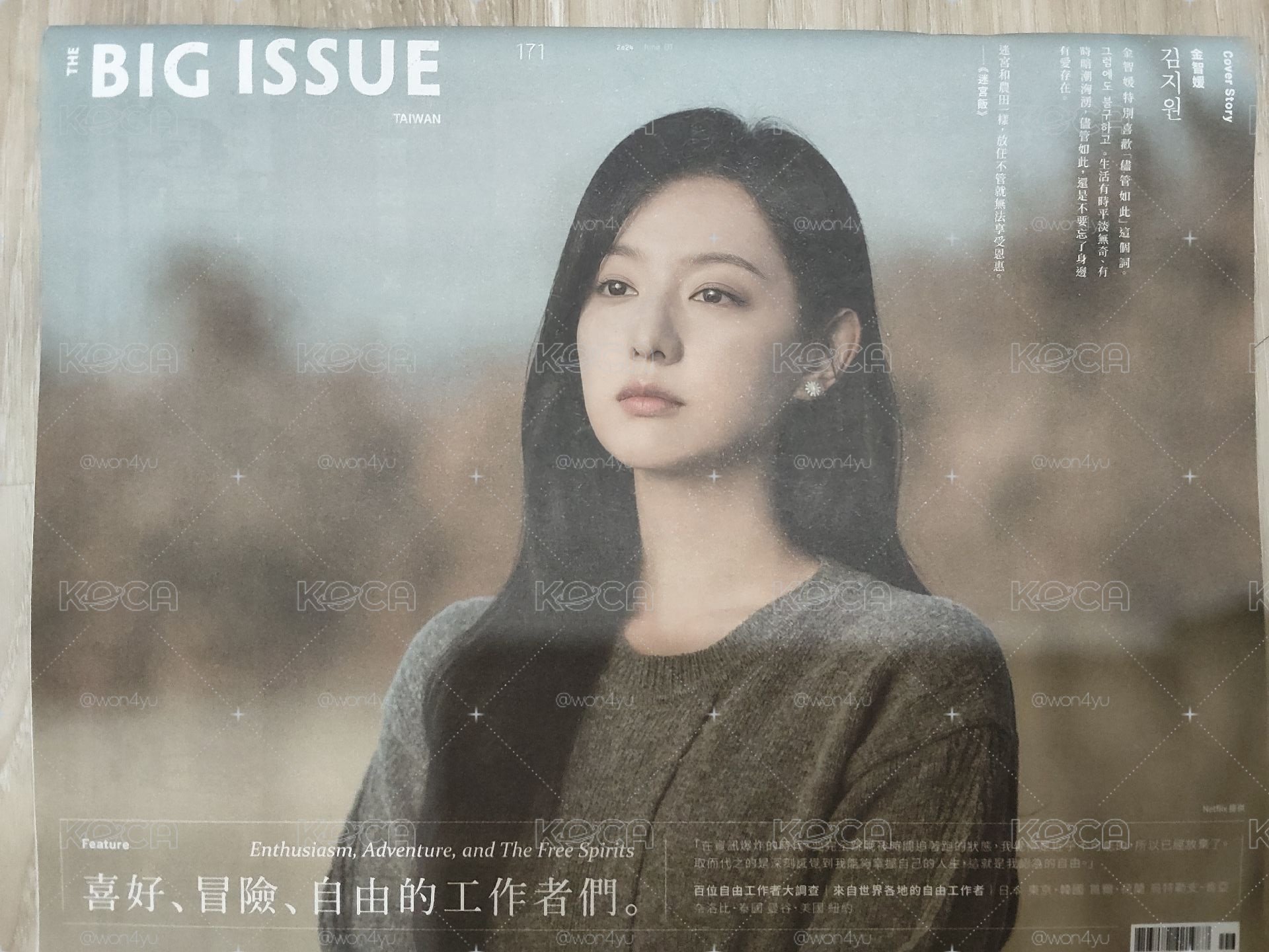 金智媛大誌雜誌