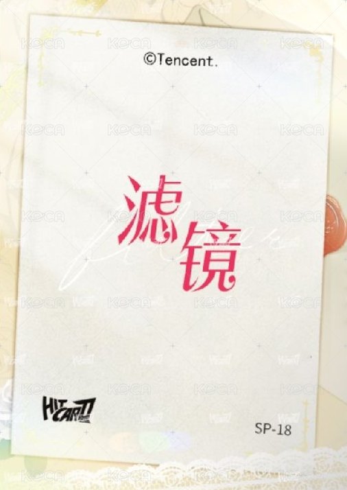 濾鏡 收藏卡 Random card 鏡然圓滿05 Back
