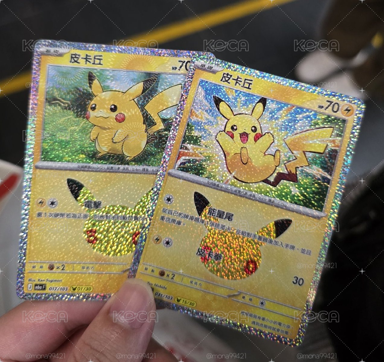 三十週年皮卡丘 1號 15號