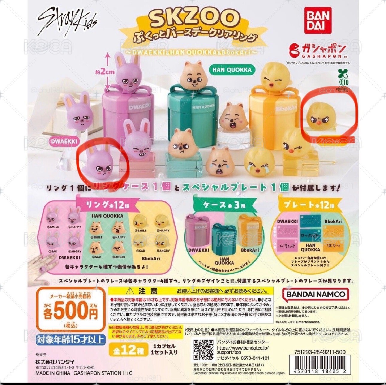 戒指扭蛋/哭哭臉菲+彬