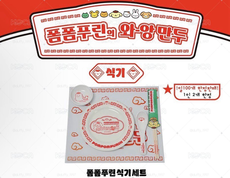布丁狗 韓國限定 餐具組