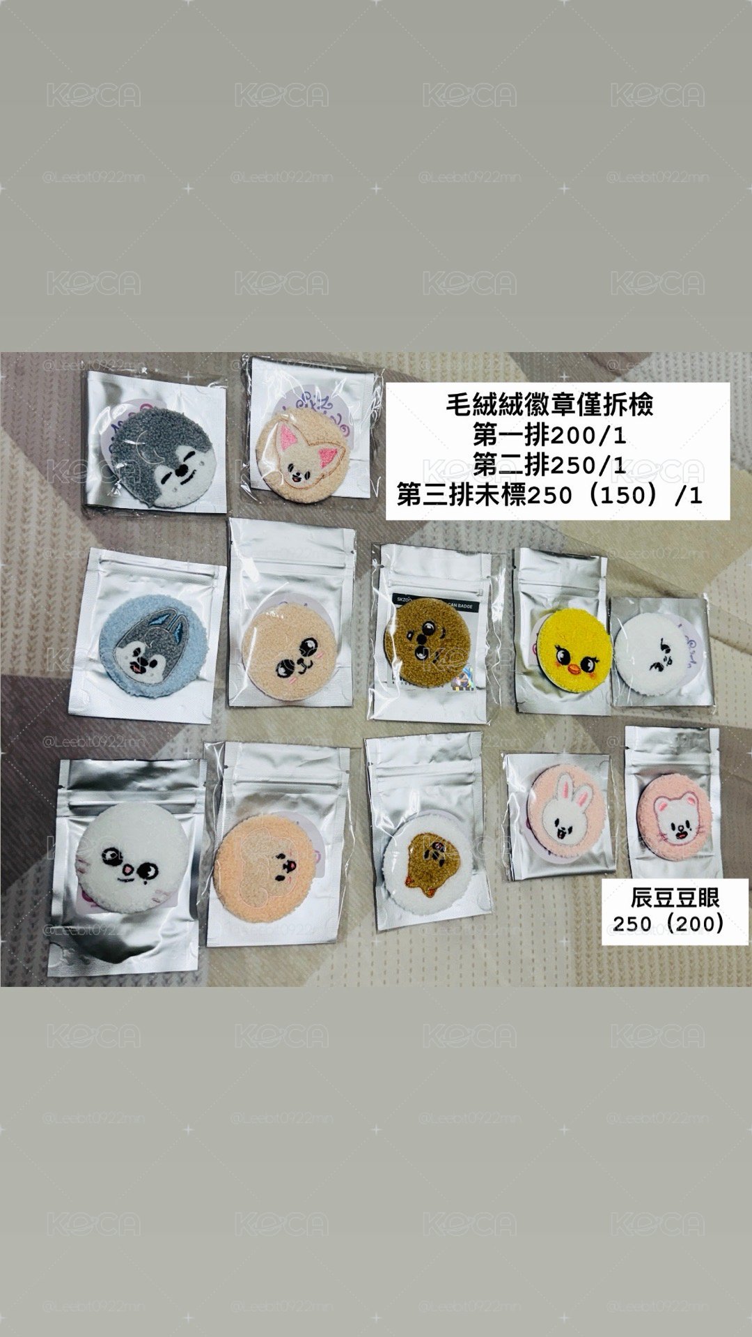 五期飯咪毛絨絨徽章