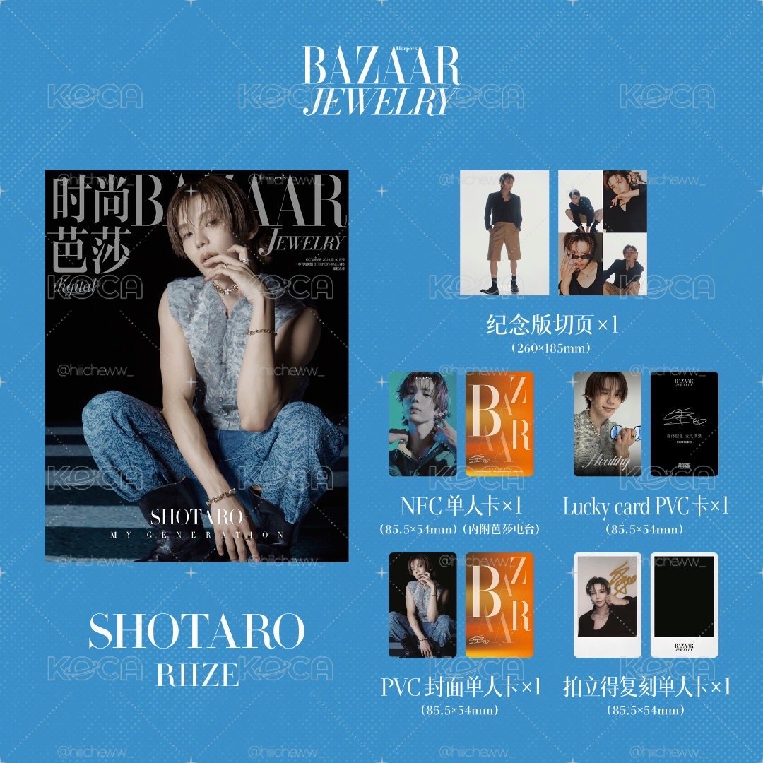 RIIZE🪑BAZAAR JEWELRY時尚芭莎珠寶雜誌-單封✨預售