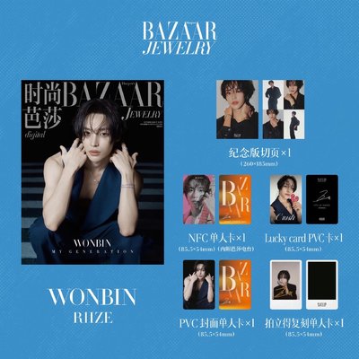RIIZE🪑BAZAAR JEWELRY時尚芭莎珠寶雜誌-單封✨預售