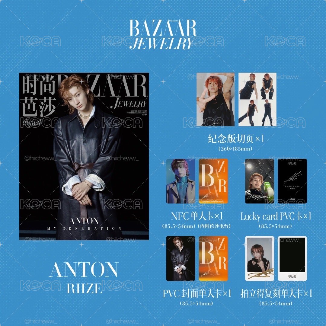 RIIZE🪑BAZAAR JEWELRY時尚芭莎珠寶雜誌-單封✨預售