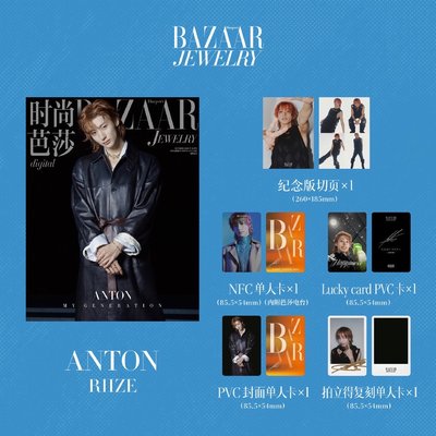 RIIZE🪑BAZAAR JEWELRY時尚芭莎珠寶雜誌-單封✨預售