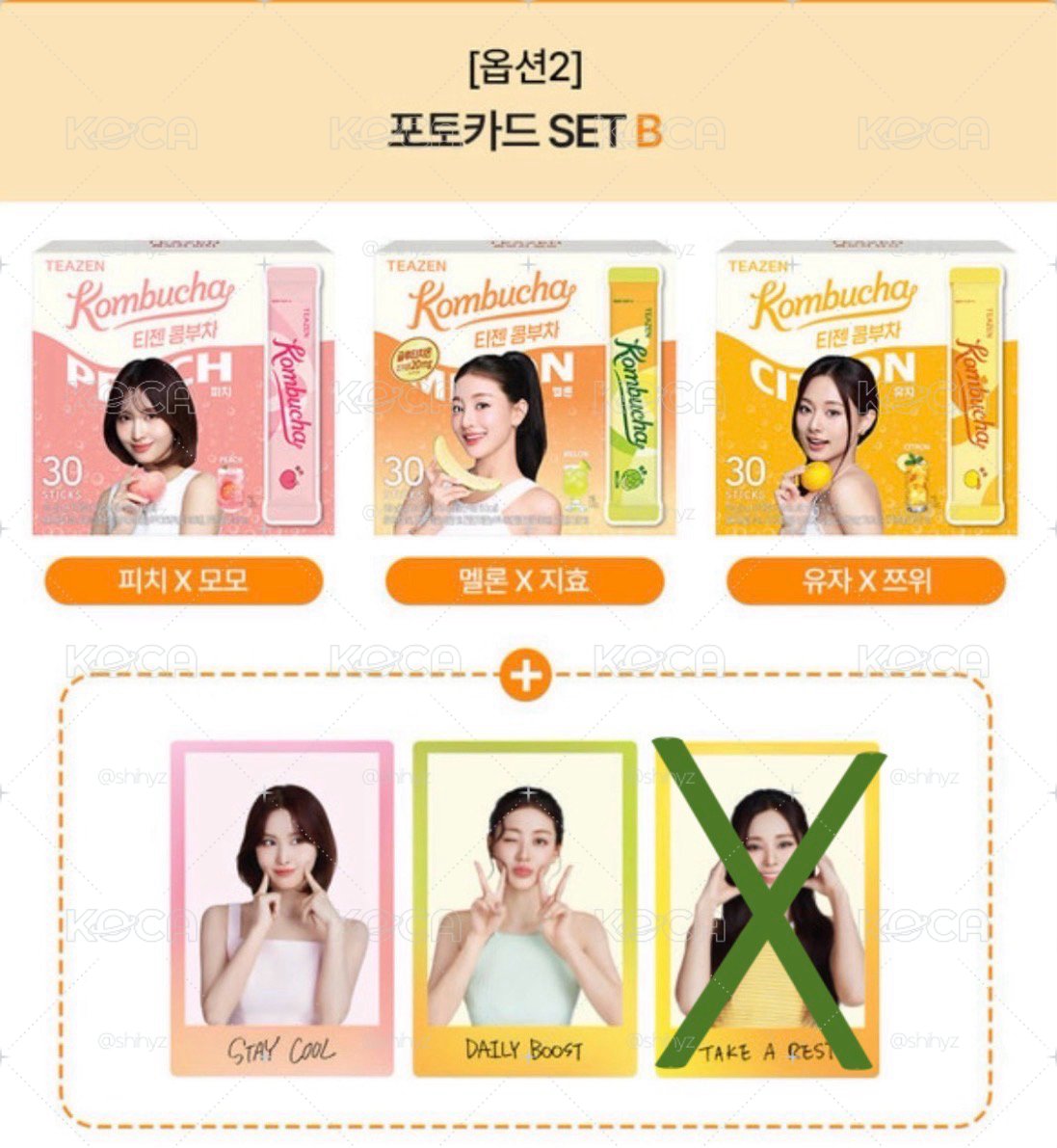 twice 康普茶 B組 不含瑜小卡
