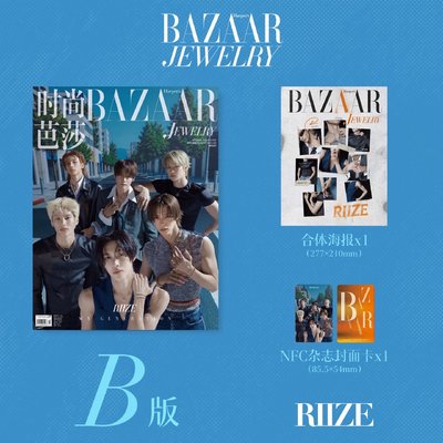 RIIZE🪑BAZAAR JEWELRY時尚芭莎珠寶雜誌-團封✨預售