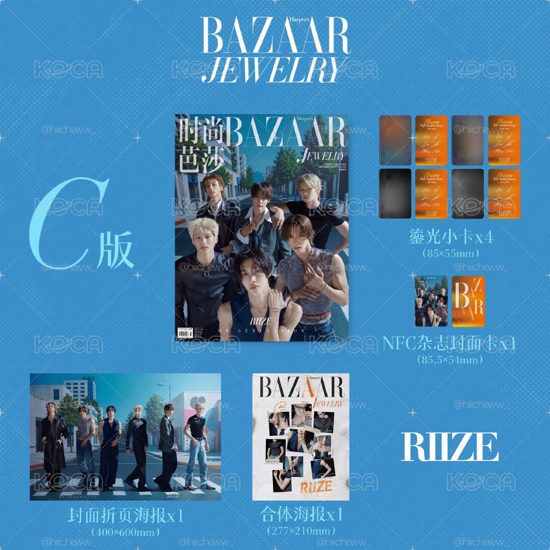 RIIZE🪑BAZAAR JEWELRY時尚芭莎珠寶雜誌-團封✨預售