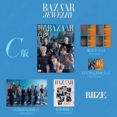 RIIZE🪑BAZAAR JEWELRY時尚芭莎珠寶雜誌-團封✨預售