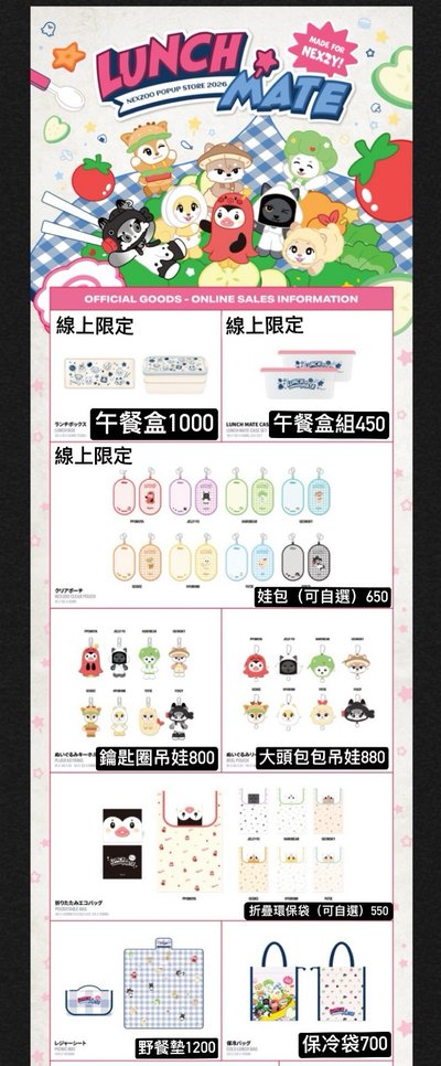 Nexzoo 2026 Lunch mate線上代購