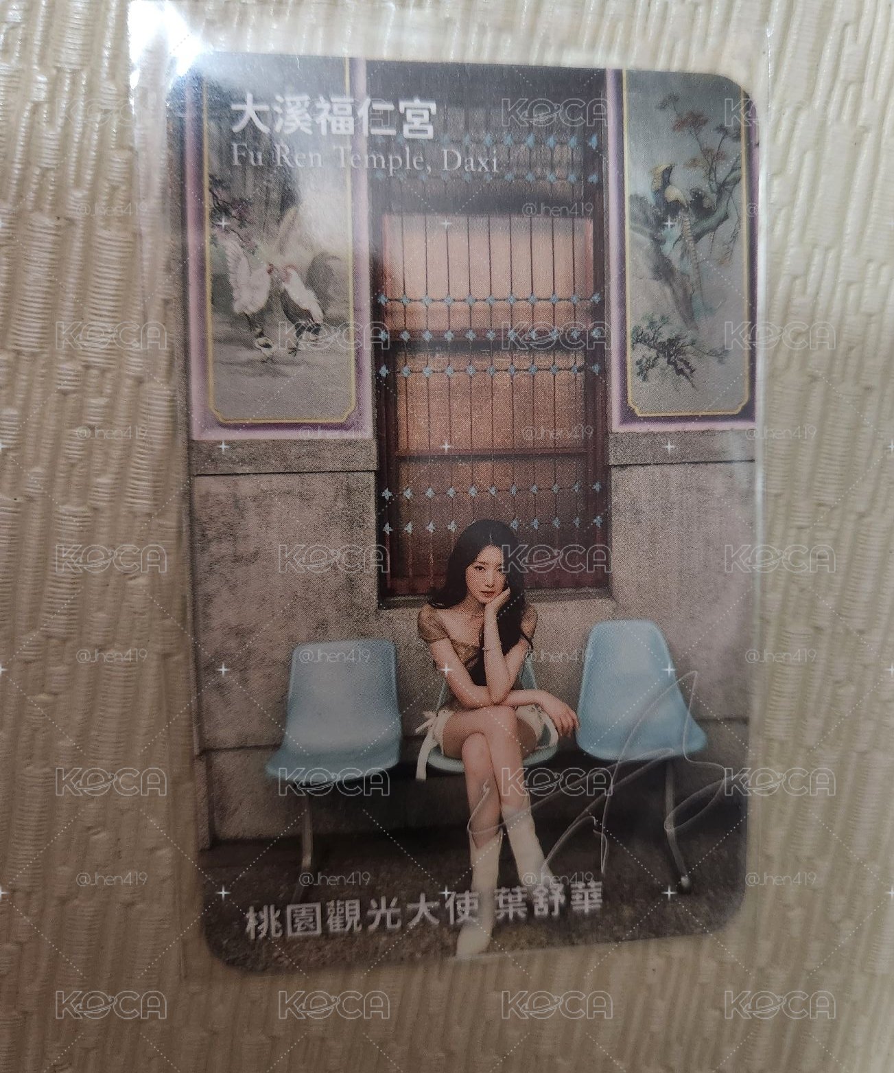 舒華桃園代言卡