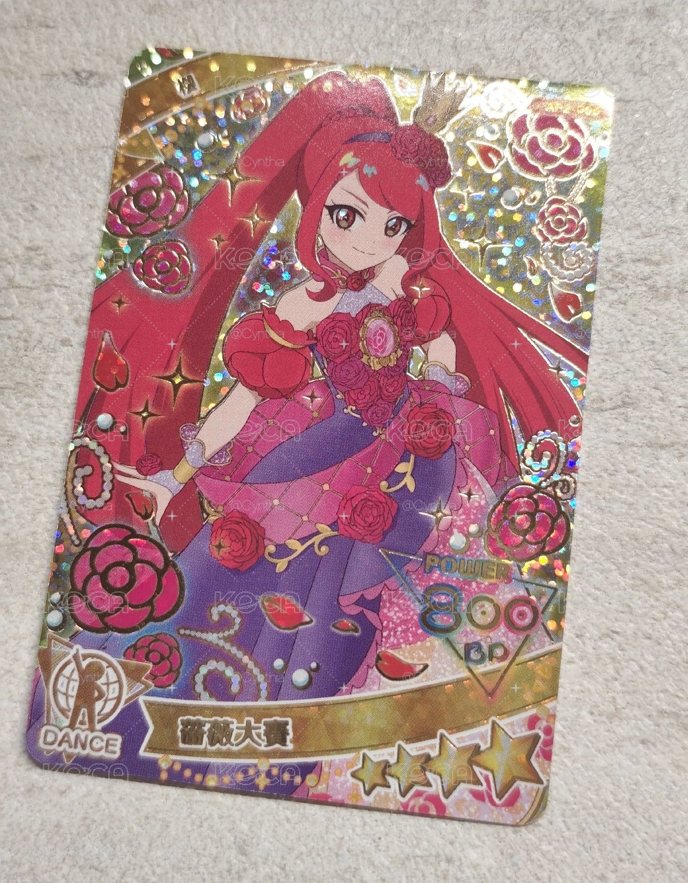 薔薇大賽