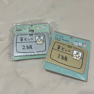 兔兔 二級/三級除草證 證件套