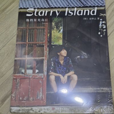 星光島 通常版 寫真集 