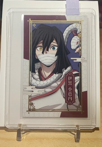 伊黑小芭內