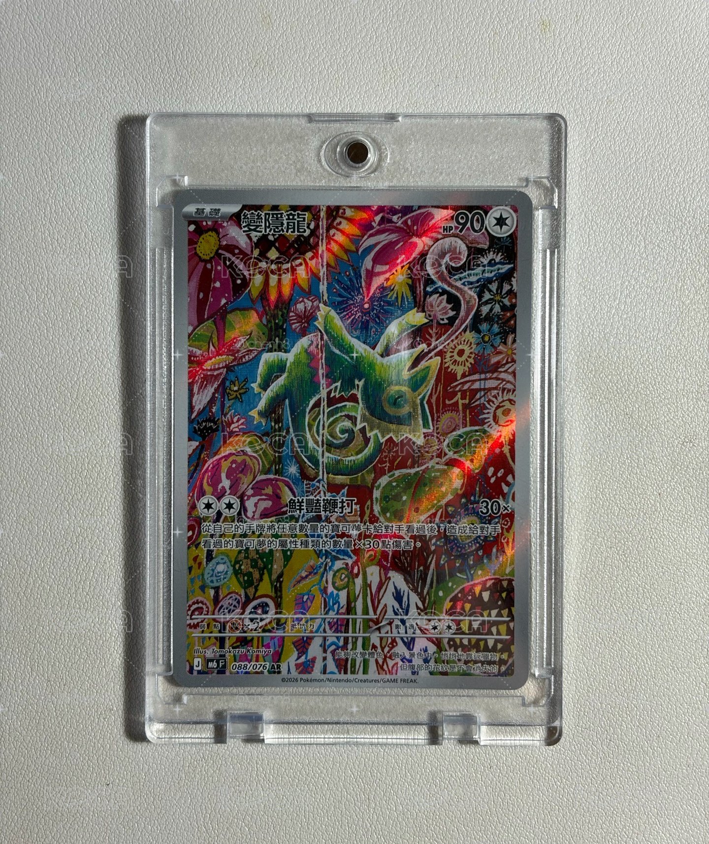 M6F 變隱龍 カクレオン 088/076 AR（沒找到繁中 暫時用日版）