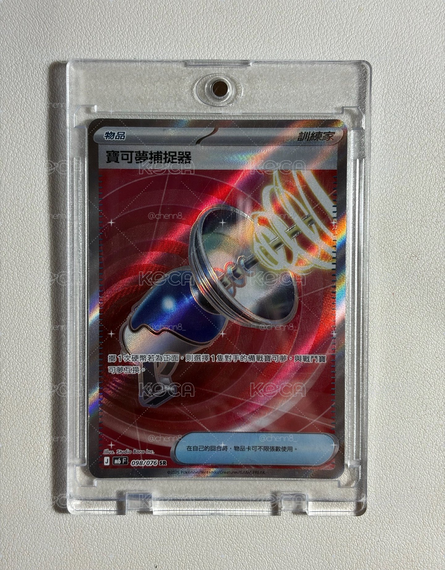 M6F 寶可夢捕捉器 098/076 SR