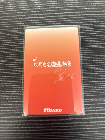 雨琦 費加羅B版 雜誌中背小卡