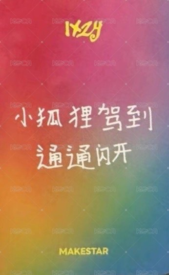 Motto 迷十二 ms 1.0 上海 線下 簽售卡 彩虹中背 風車 背面
